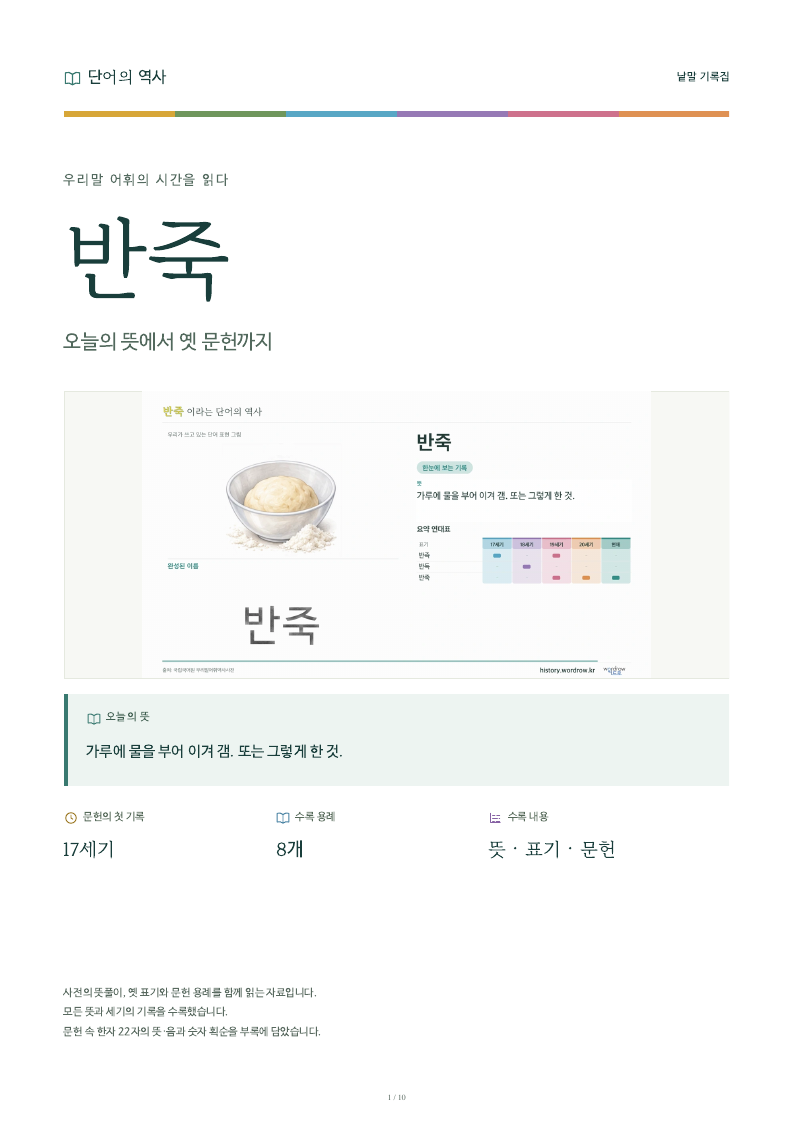 반죽 낱말 기록집 PDF 첫 페이지