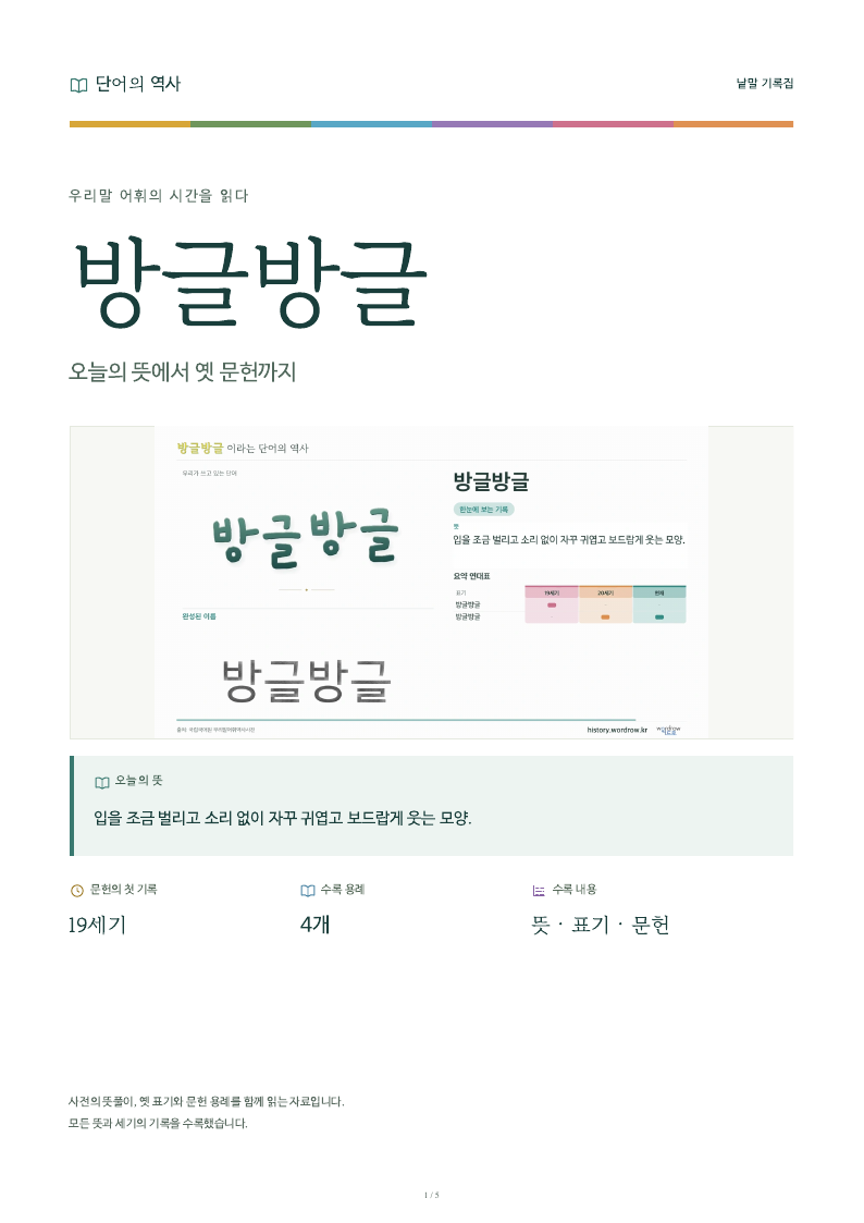 방글방글 낱말 기록집 PDF 첫 페이지