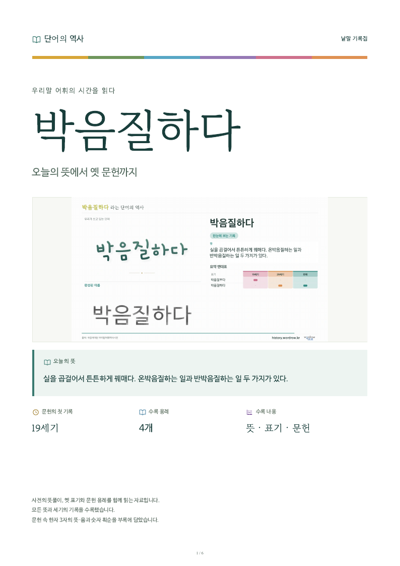 박음질하다 낱말 기록집 PDF 첫 페이지