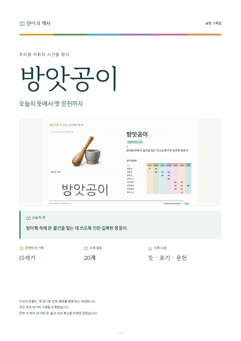 방앗공이 낱말 기록집 PDF 첫 페이지