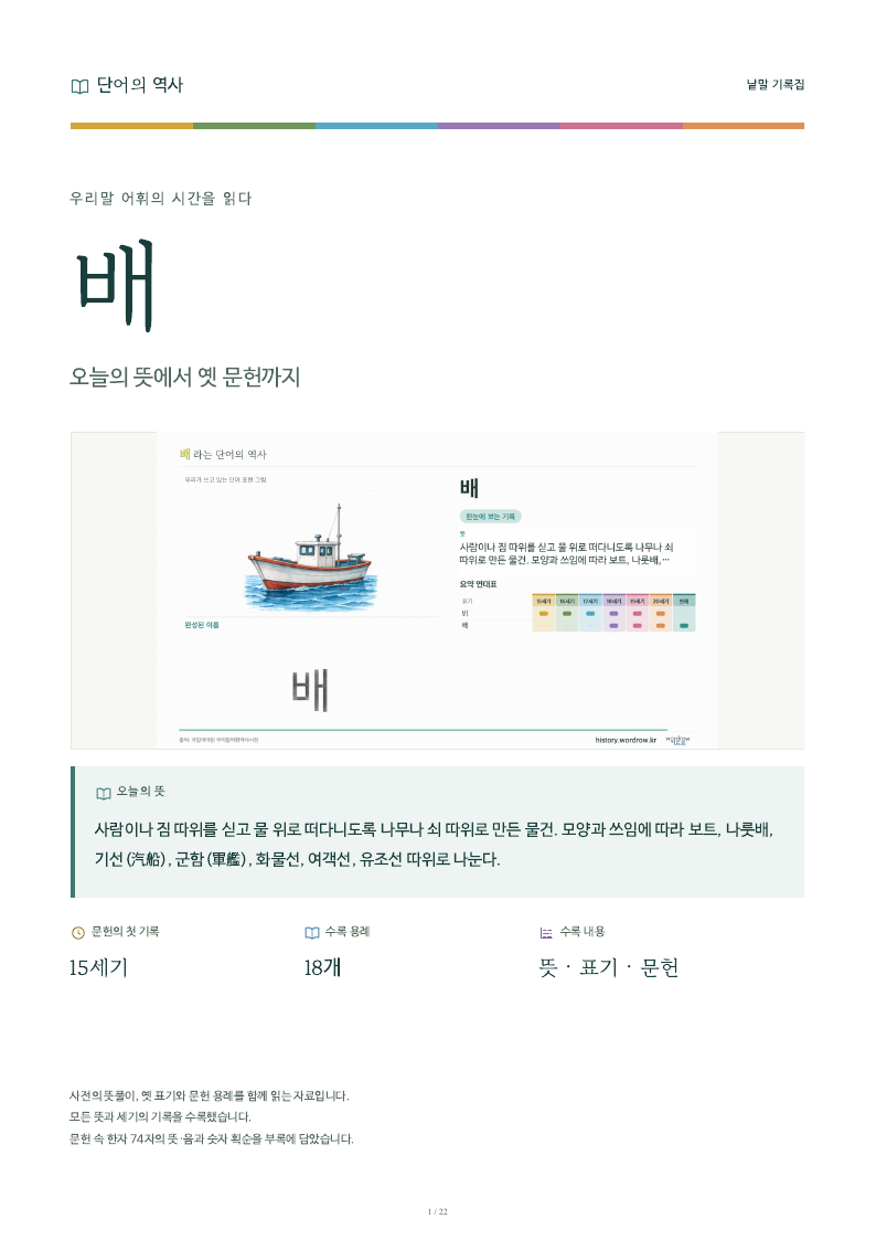 배 낱말 기록집 PDF 첫 페이지