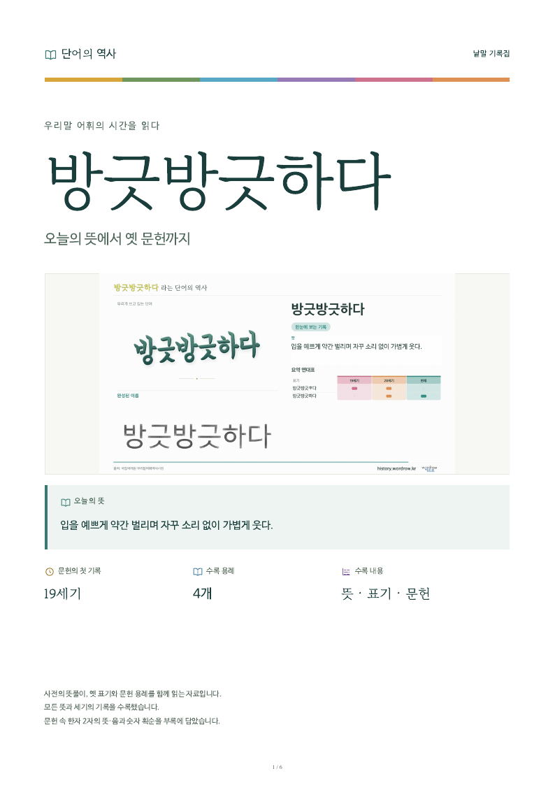방긋방긋하다 낱말 기록집 PDF 첫 페이지