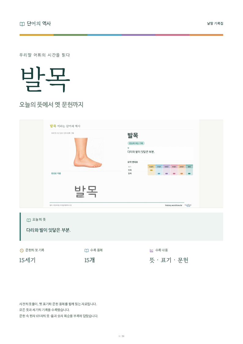 발목 낱말 기록집 PDF 첫 페이지