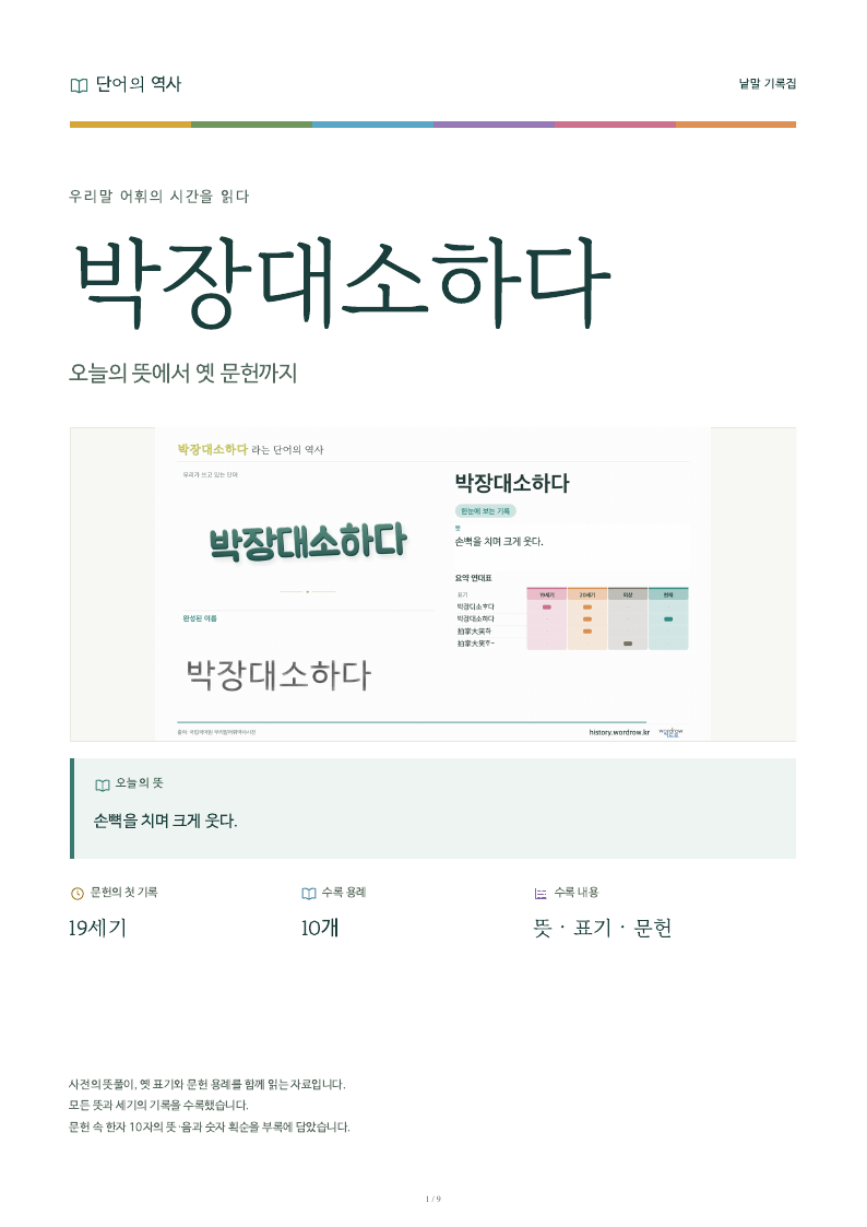 박장대소하다 낱말 기록집 PDF 첫 페이지