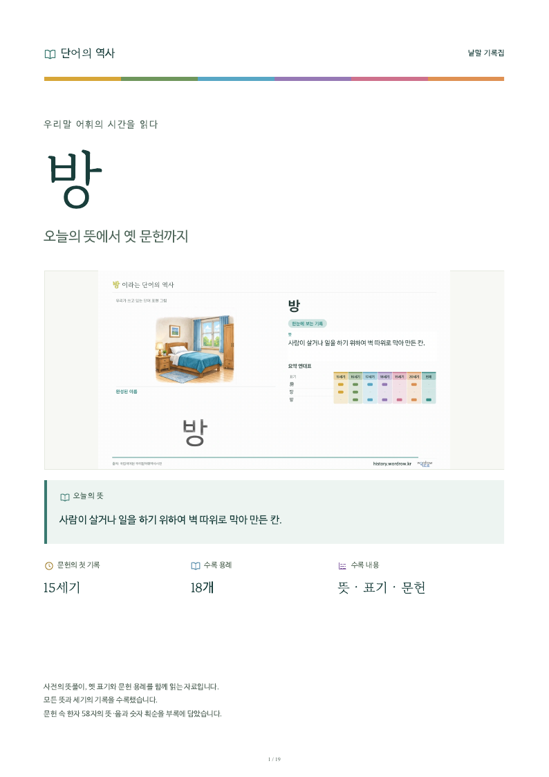방 낱말 기록집 PDF 첫 페이지