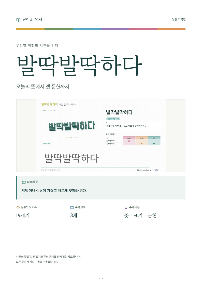 발딱발딱하다 낱말 기록집 PDF 첫 페이지
