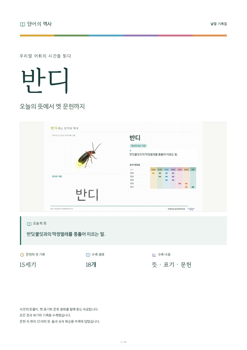 반디 낱말 기록집 PDF 첫 페이지
