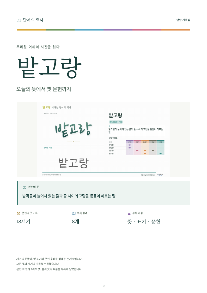 밭고랑 낱말 기록집 PDF 첫 페이지
