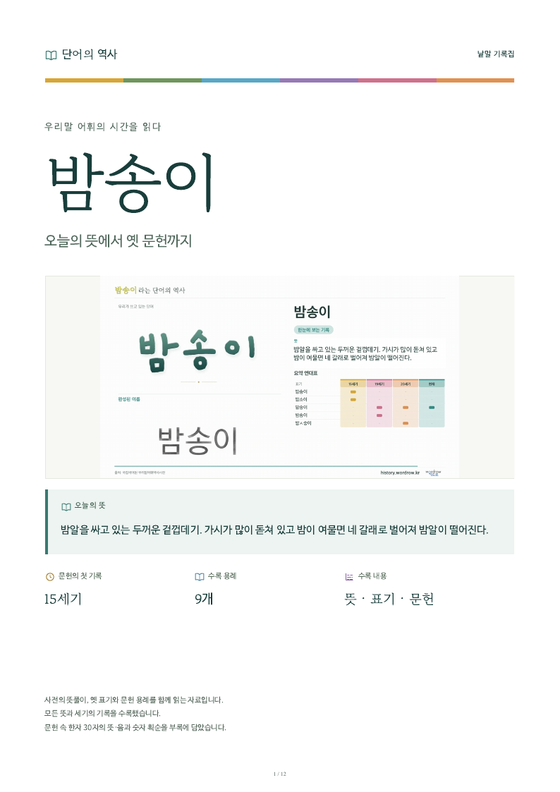 밤송이 낱말 기록집 PDF 첫 페이지