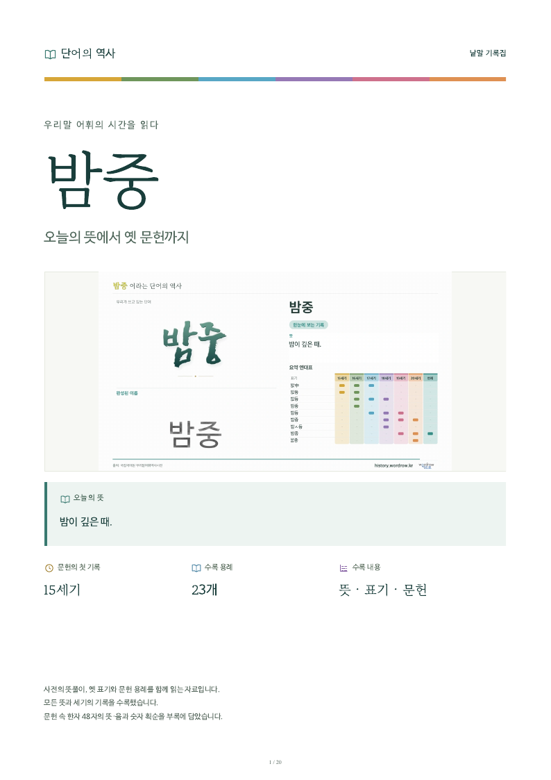 밤중 낱말 기록집 PDF 첫 페이지