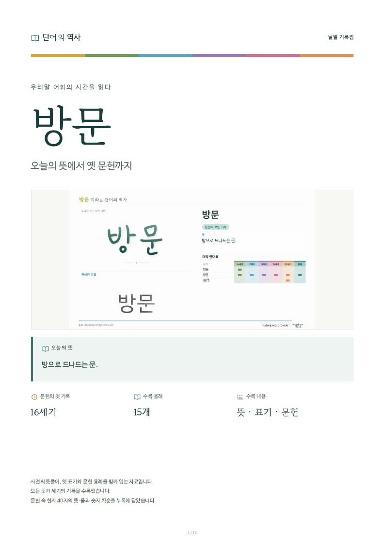 방문 낱말 기록집 PDF 첫 페이지