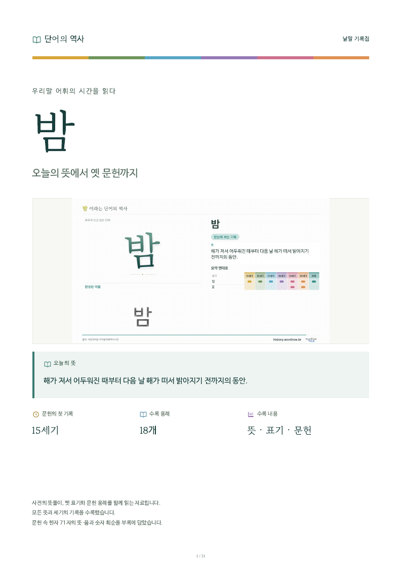 밤 낱말 기록집 PDF 첫 페이지