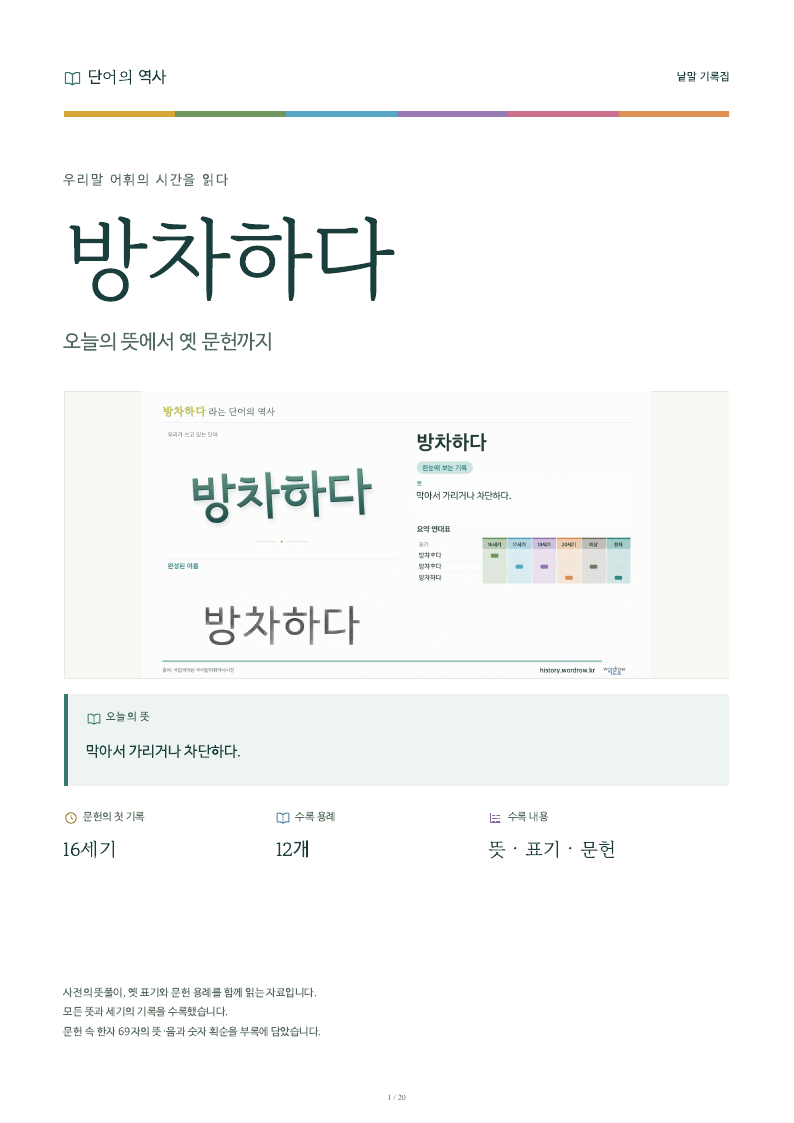 방차하다 낱말 기록집 PDF 첫 페이지