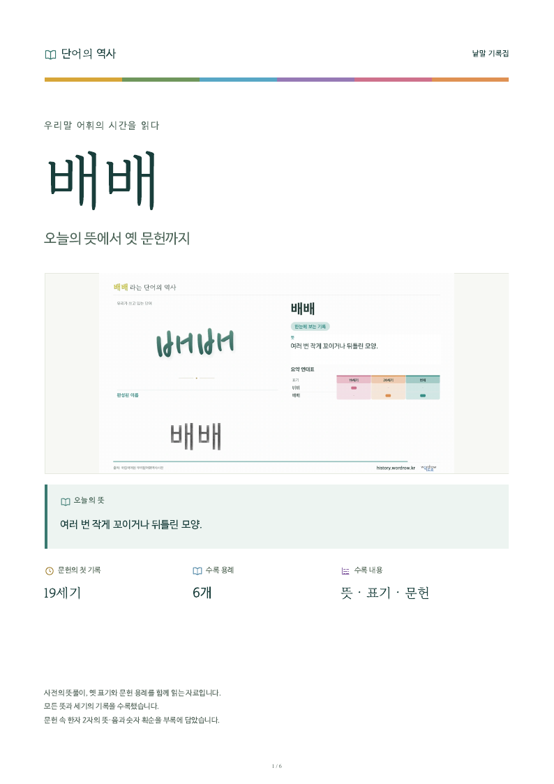 배배 낱말 기록집 PDF 첫 페이지