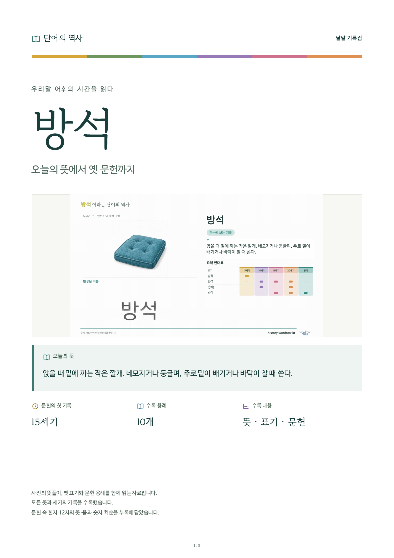 방석 낱말 기록집 PDF 첫 페이지