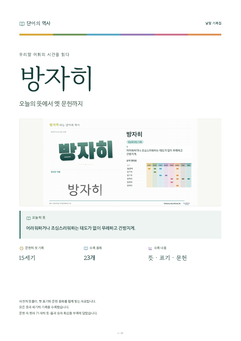 방자히 낱말 기록집 PDF 첫 페이지