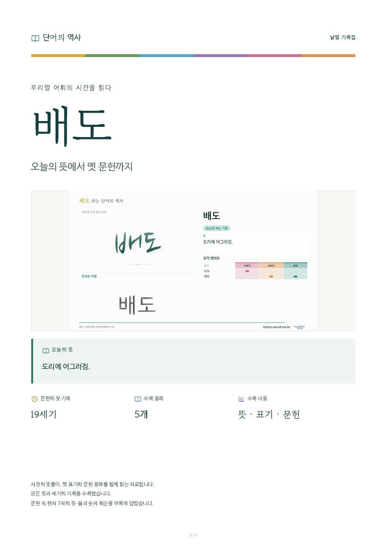 배도 낱말 기록집 PDF 첫 페이지