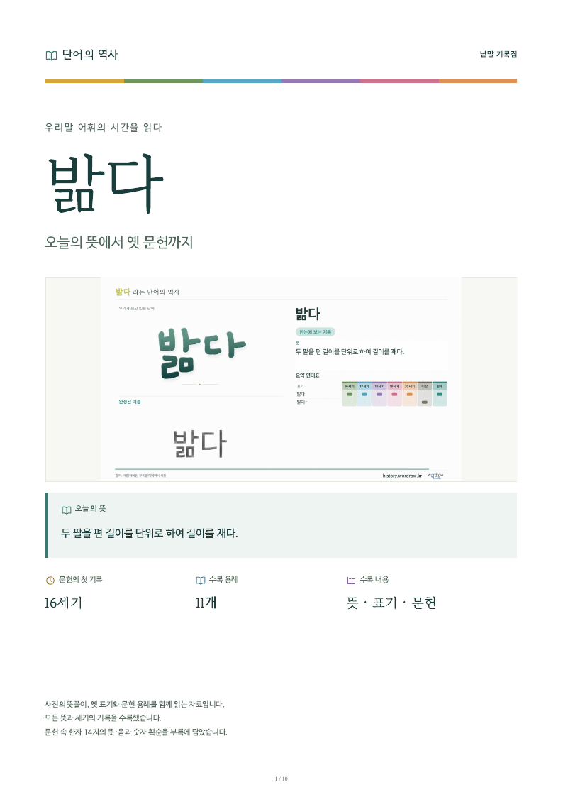 밞다 낱말 기록집 PDF 첫 페이지