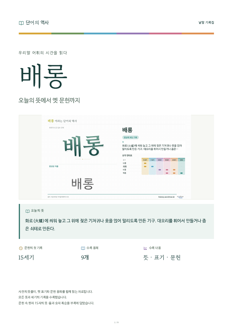 배롱 낱말 기록집 PDF 첫 페이지