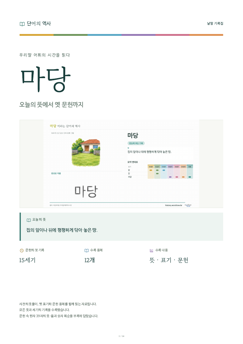 마당 낱말 기록집 PDF 첫 페이지