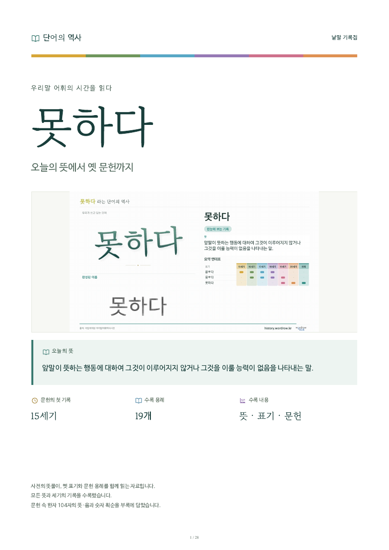 못하다 낱말 기록집 PDF 첫 페이지