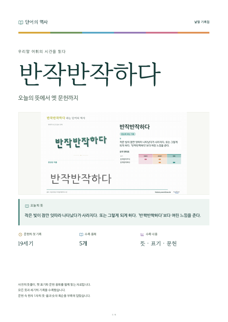 반작반작하다 낱말 기록집 PDF 첫 페이지