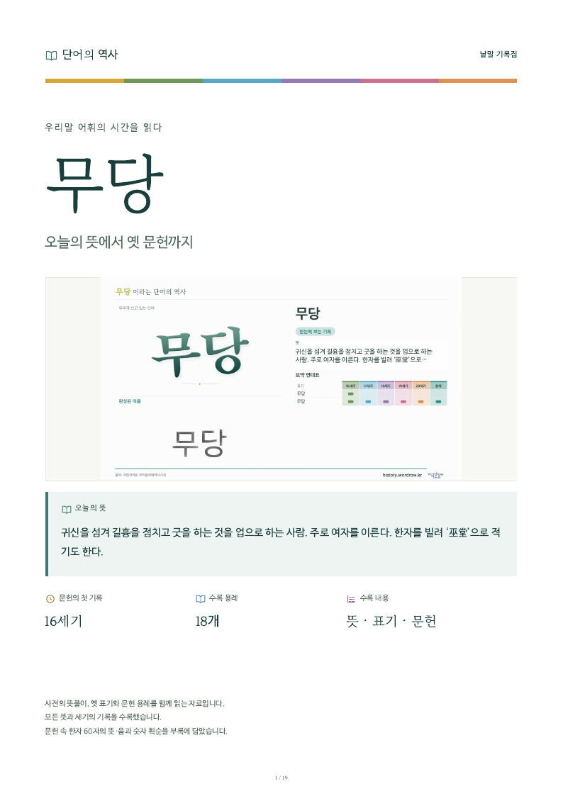 무당 낱말 기록집 PDF 첫 페이지