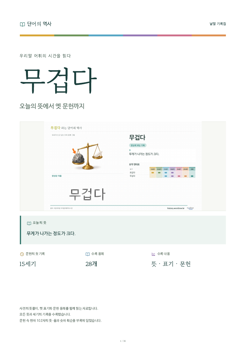 무겁다 낱말 기록집 PDF 첫 페이지