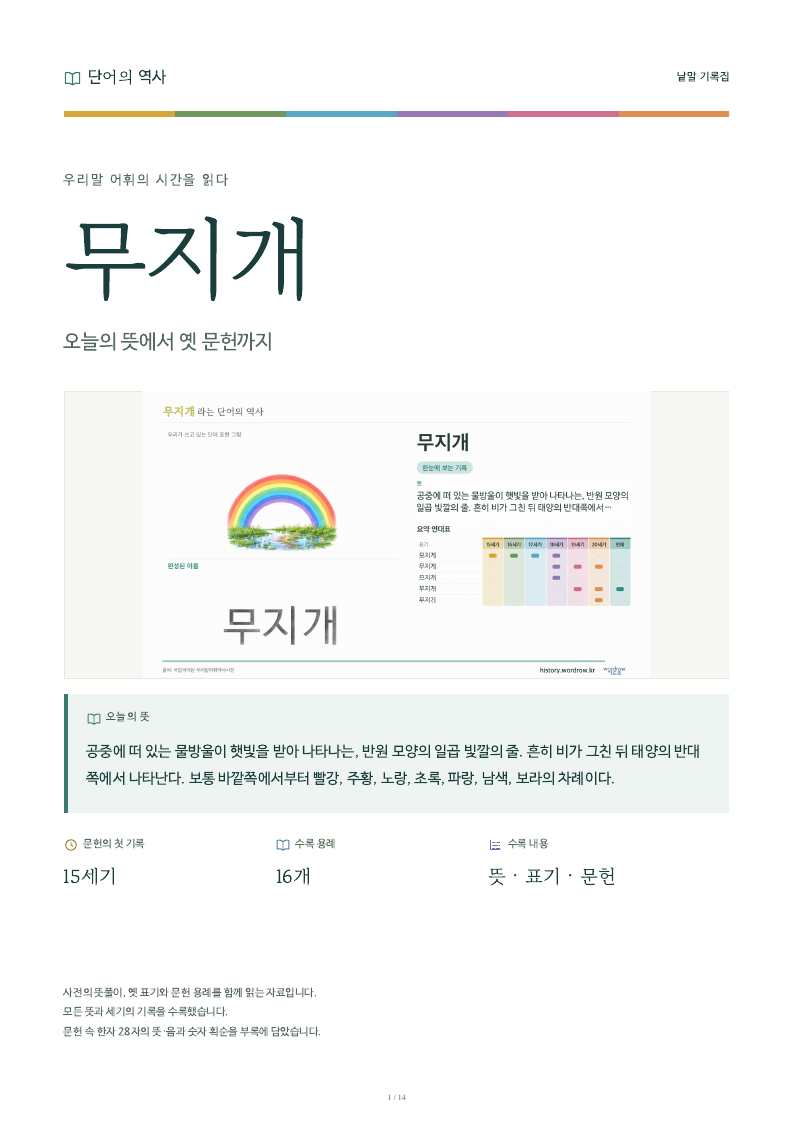 무지개 낱말 기록집 PDF 첫 페이지