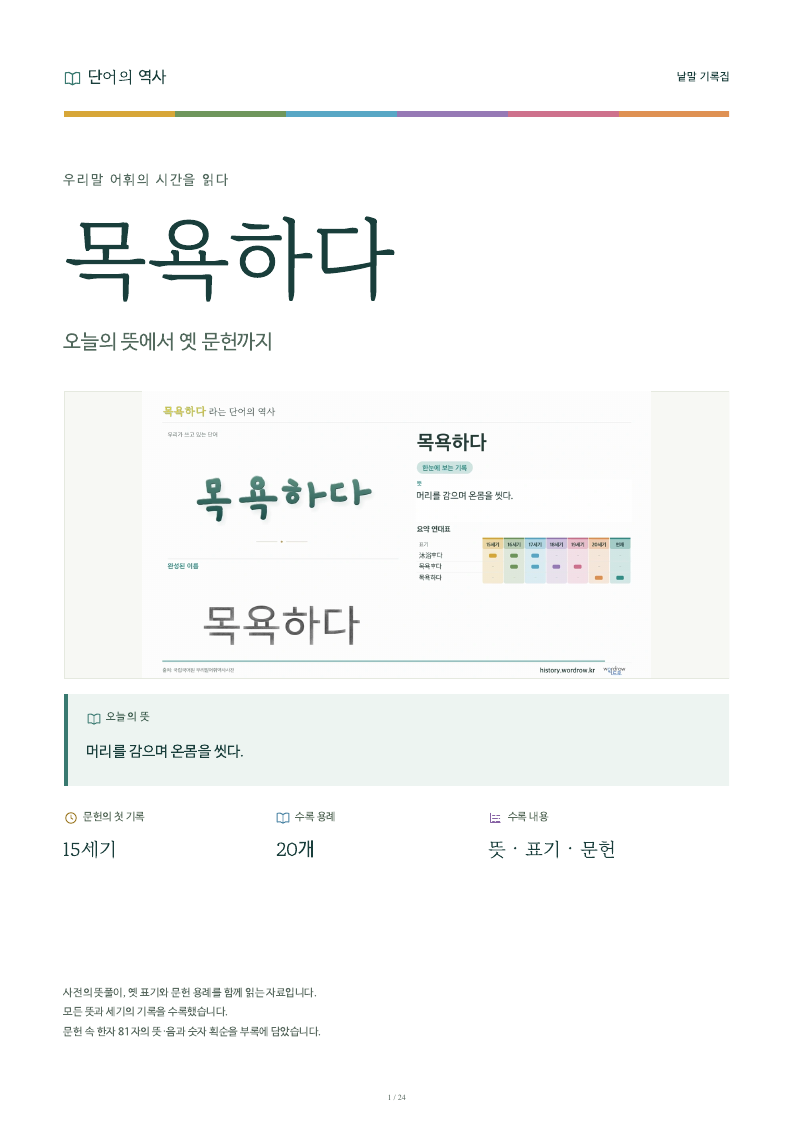 목욕하다 낱말 기록집 PDF 첫 페이지
