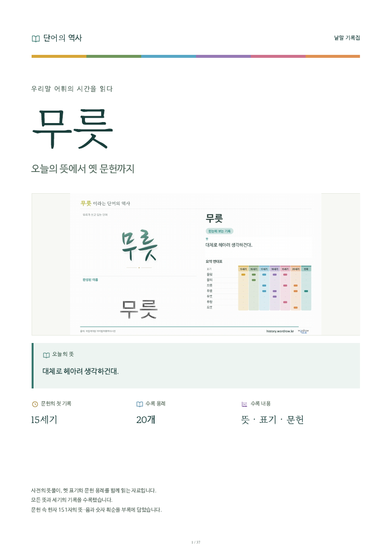 무릇 낱말 기록집 PDF 첫 페이지