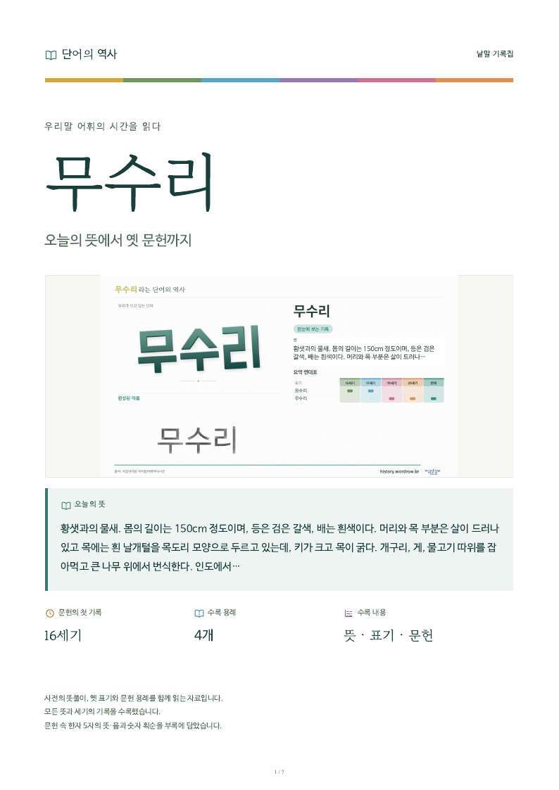 무수리 낱말 기록집 PDF 첫 페이지
