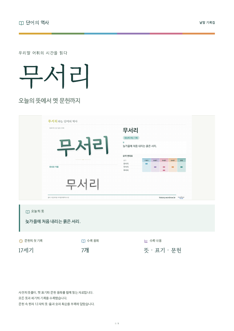 무서리 낱말 기록집 PDF 첫 페이지