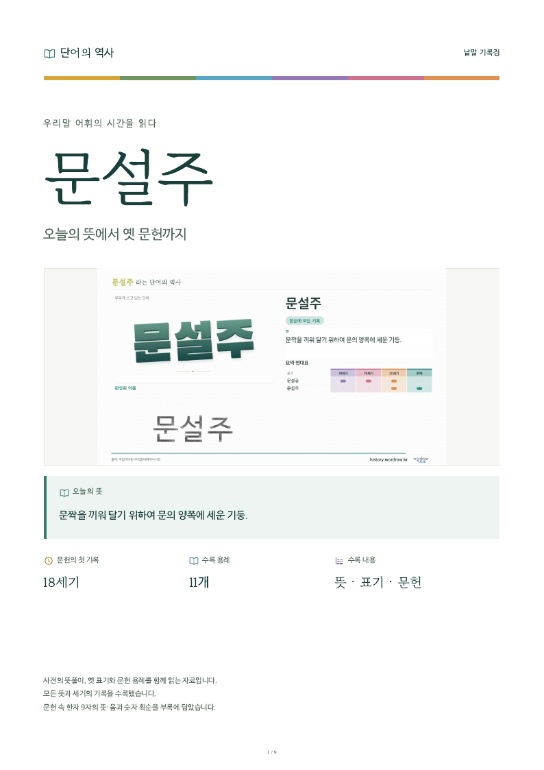 문설주 낱말 기록집 PDF 첫 페이지