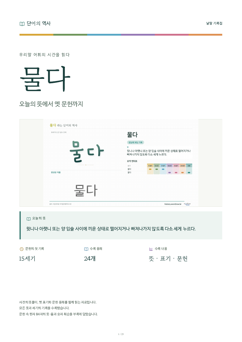 물다 낱말 기록집 PDF 첫 페이지
