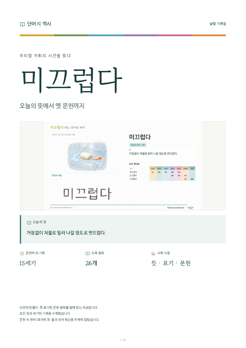 미끄럽다 낱말 기록집 PDF 첫 페이지