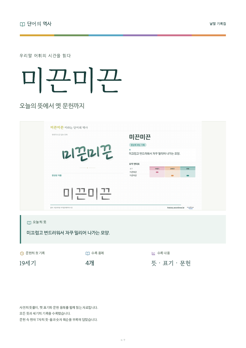 미끈미끈 낱말 기록집 PDF 첫 페이지