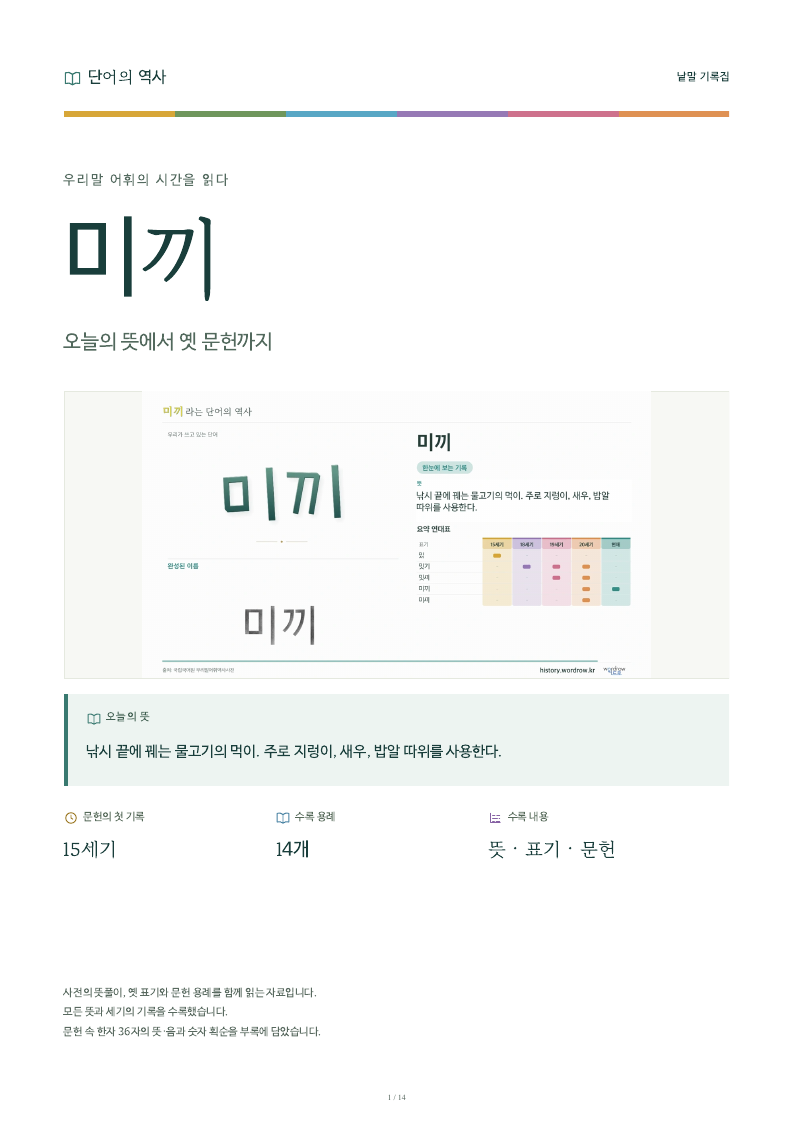 미끼 낱말 기록집 PDF 첫 페이지