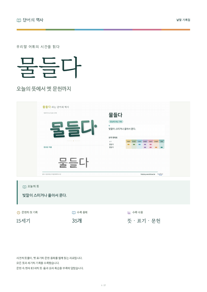 물들다 낱말 기록집 PDF 첫 페이지