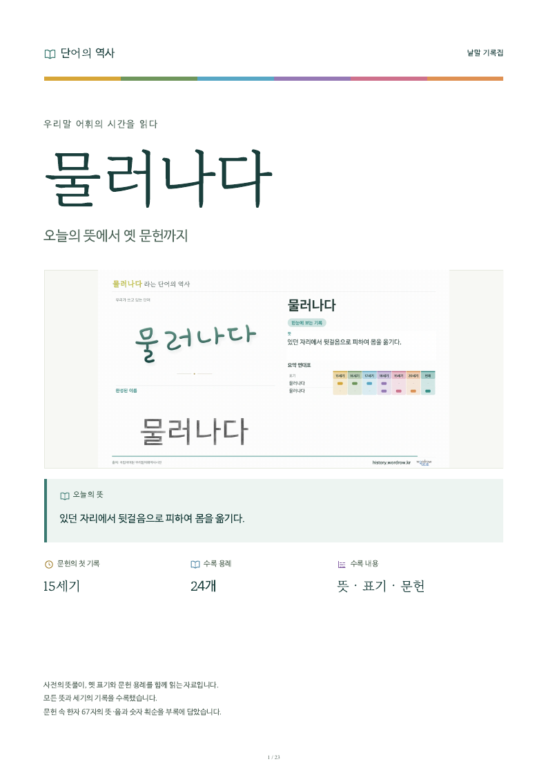 물러나다 낱말 기록집 PDF 첫 페이지