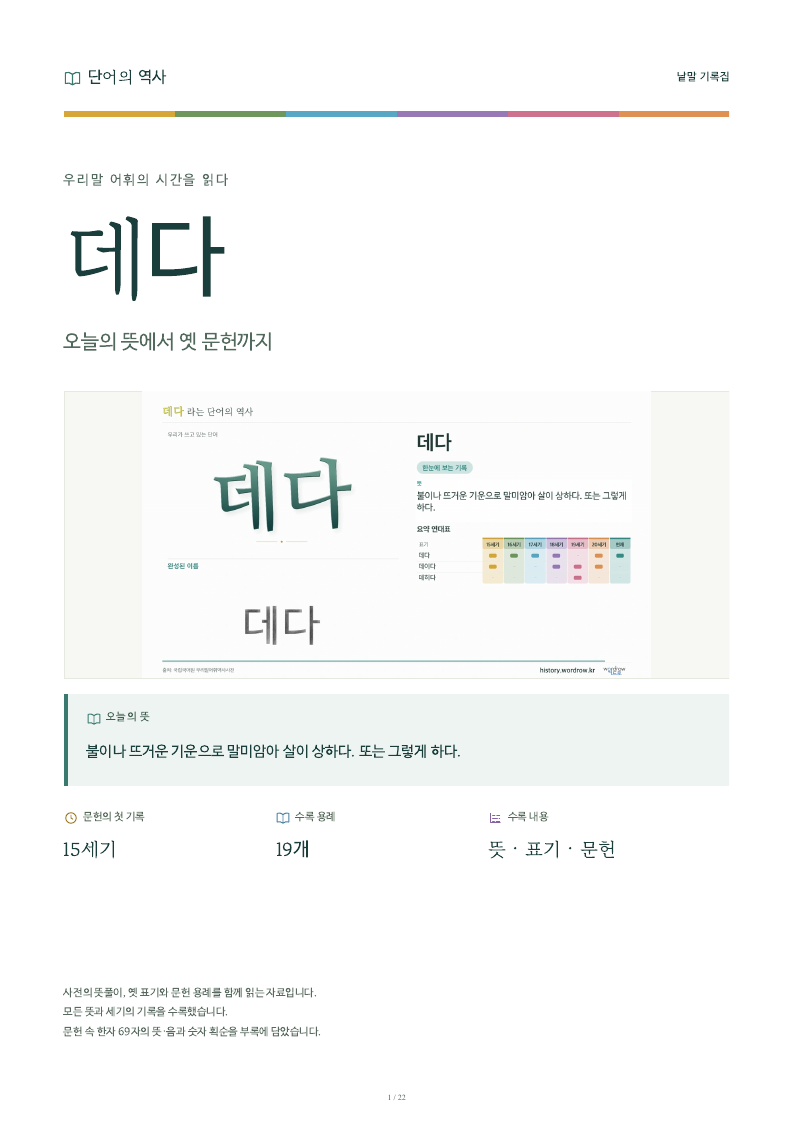 데다 낱말 기록집 PDF 첫 페이지
