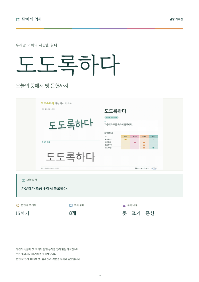 도도록하다 낱말 기록집 PDF 첫 페이지