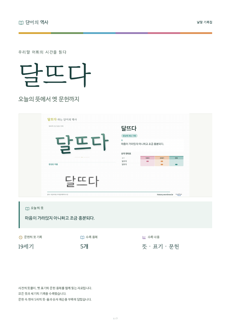 달뜨다 낱말 기록집 PDF 첫 페이지