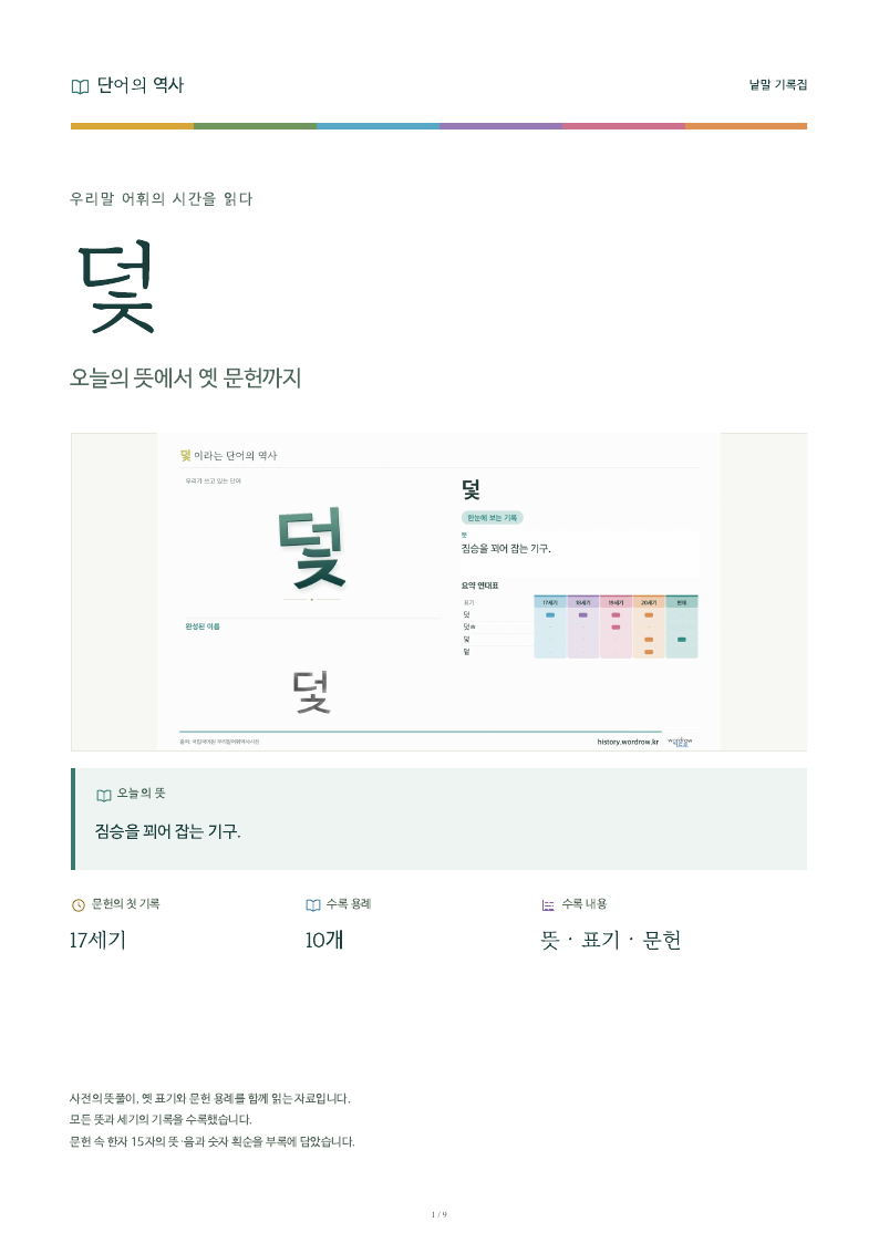 덫 낱말 기록집 PDF 첫 페이지