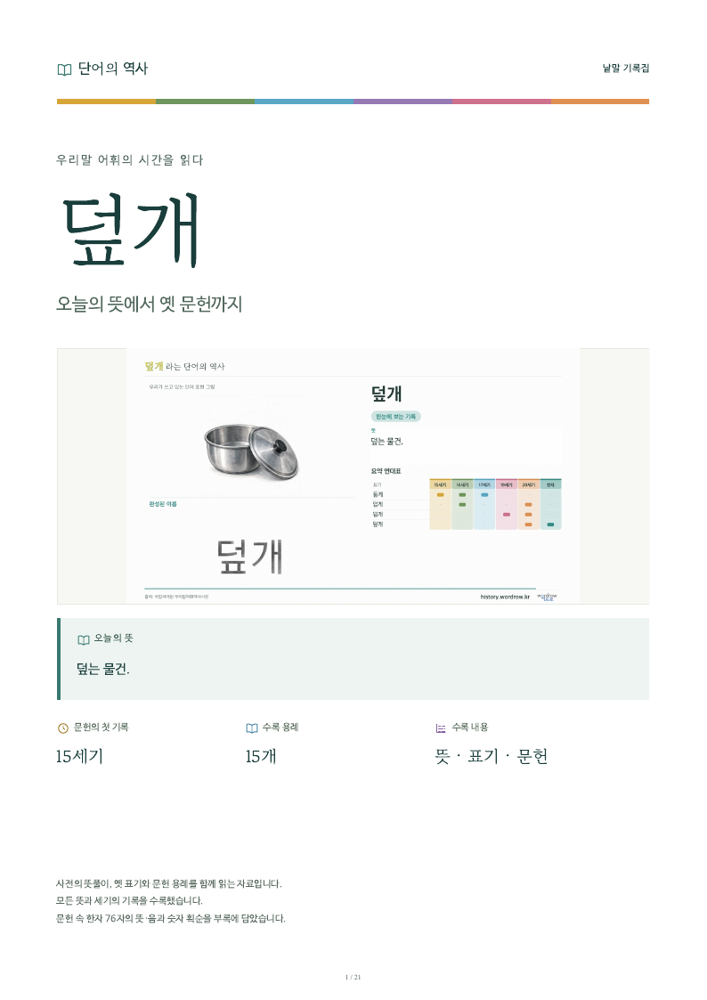 덮개 낱말 기록집 PDF 첫 페이지