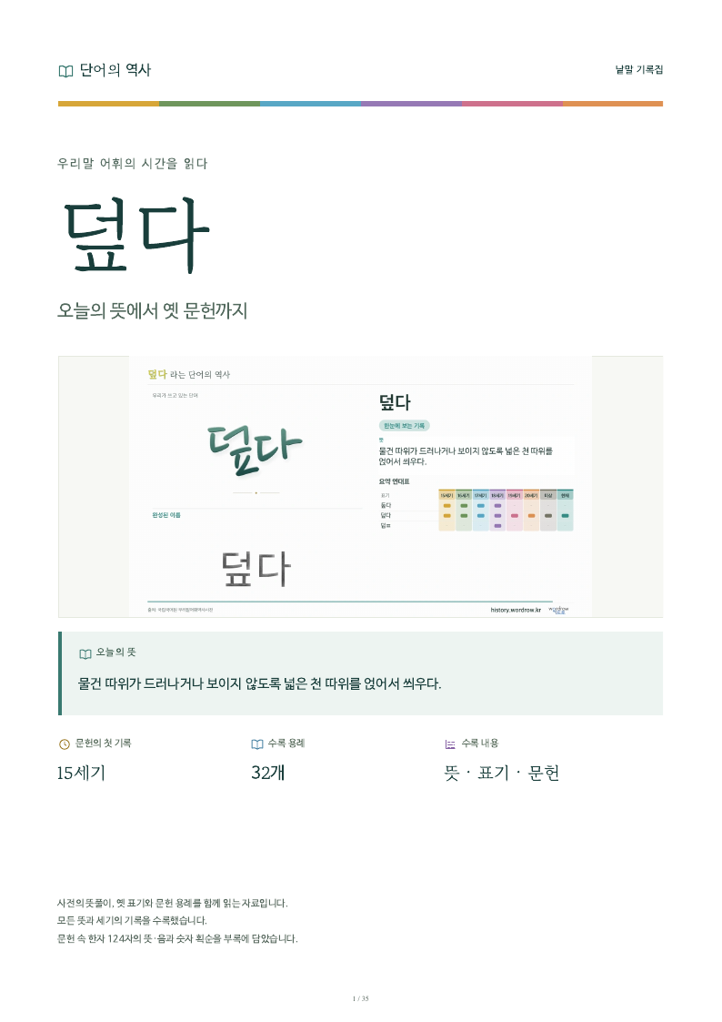 덮다 낱말 기록집 PDF 첫 페이지