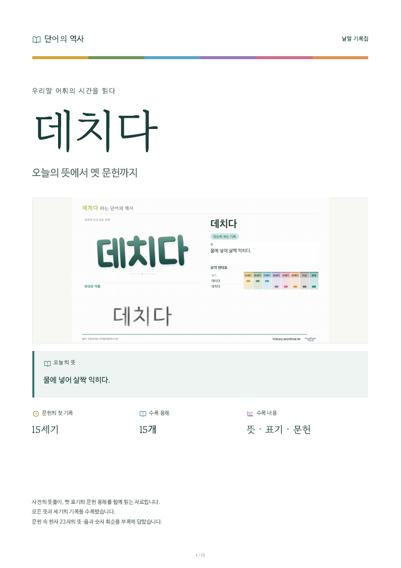 데치다 낱말 기록집 PDF 첫 페이지