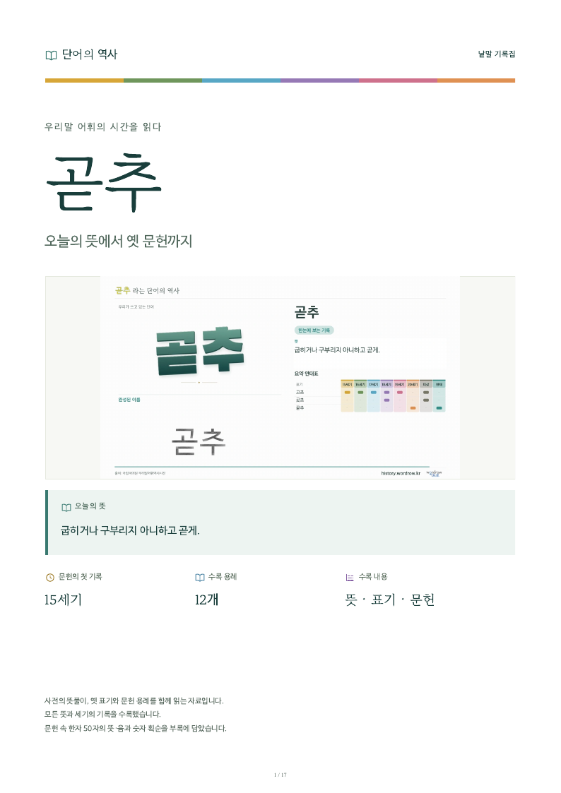곧추 낱말 기록집 PDF 첫 페이지