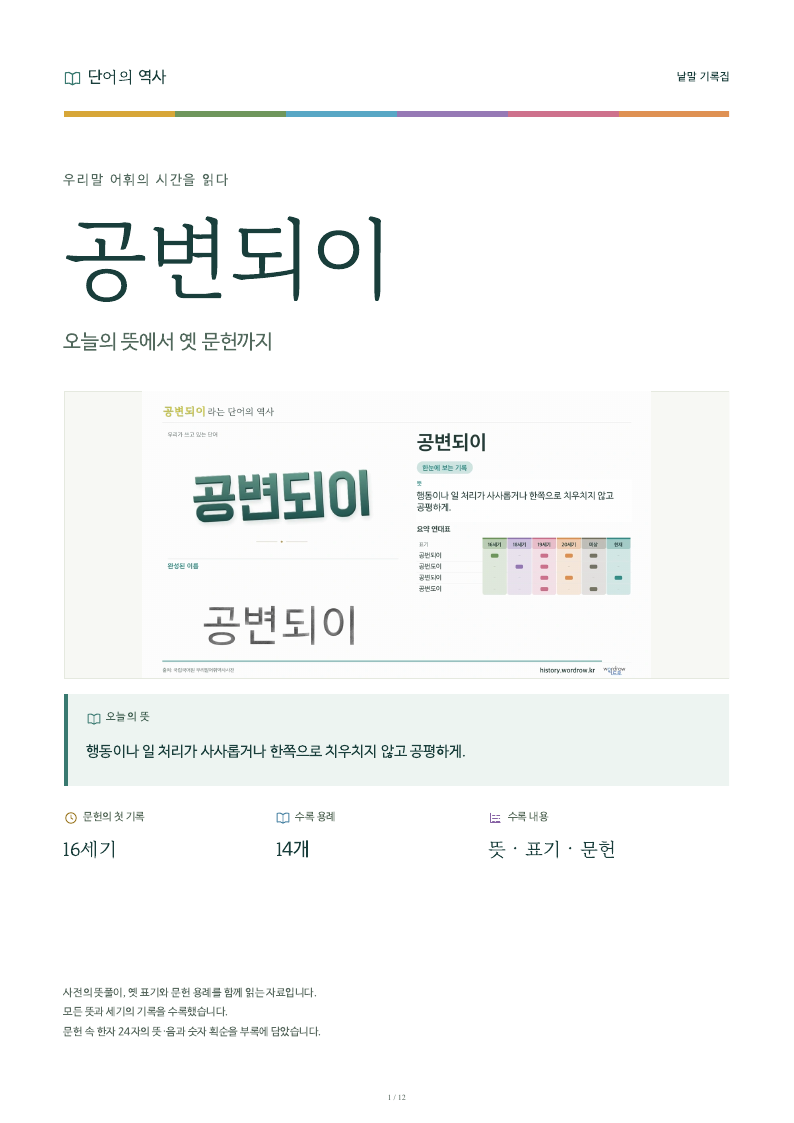 공변되이 낱말 기록집 PDF 첫 페이지