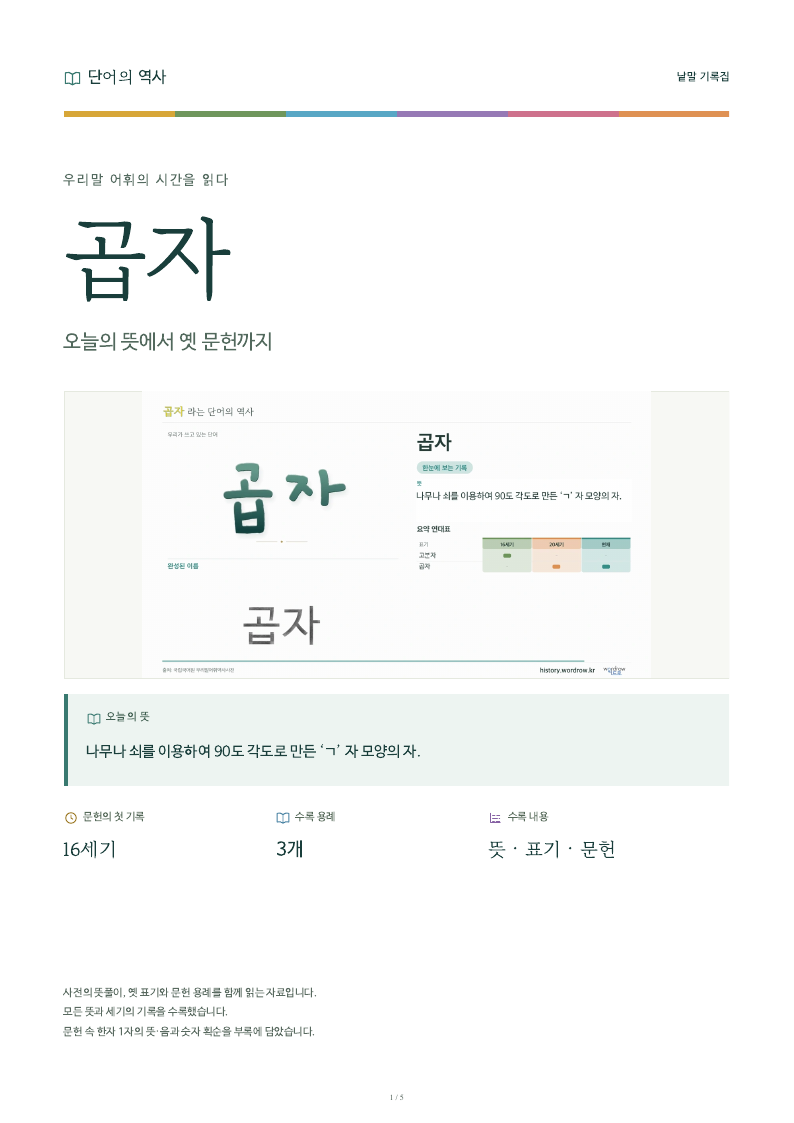 곱자 낱말 기록집 PDF 첫 페이지